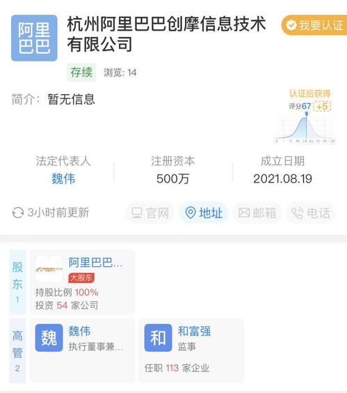 阿里巴巴新設創摩信息，布局翻譯服務與計算機軟硬件領域